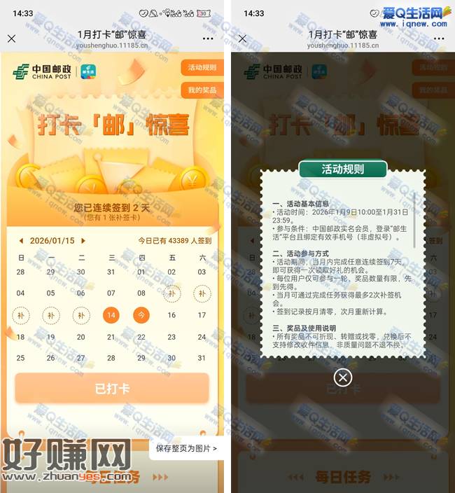 邮生活签到打卡 抽微信立减金/实物