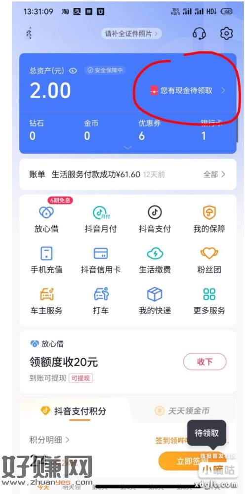 抖音，我的，我的钱包，如图，点进去抽奖，可提现，我连续2天中