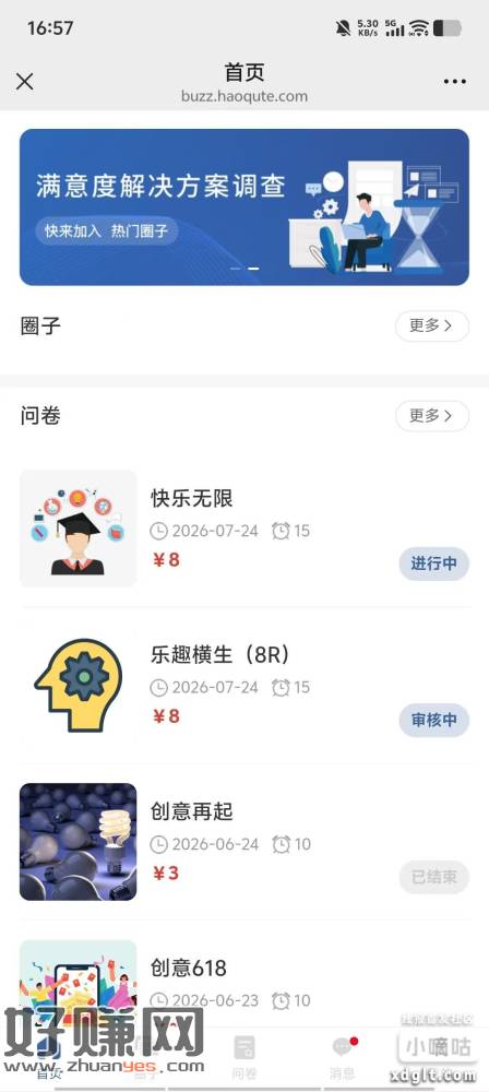 两个八元问卷
