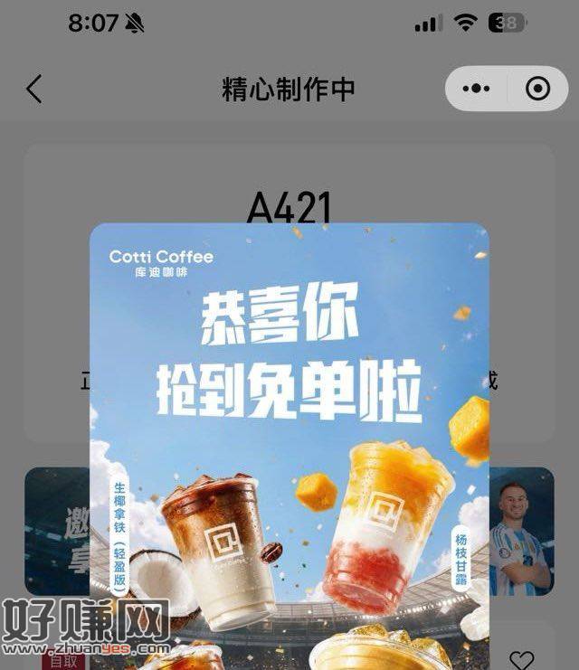 库迪是随机免哈 不是百分百 ，【库迪咖啡】⏰8点