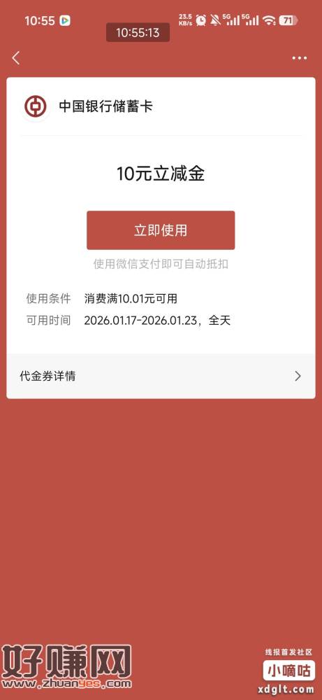 中行上海分行热门活动第一个生活缴费有礼，缴费燃气预交5350