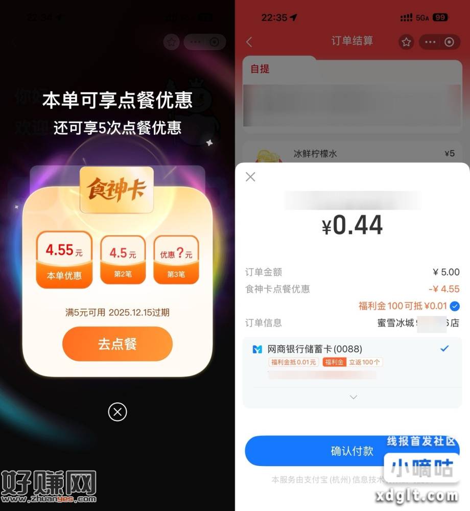 zfb搜索“食神卡” 进入自动领，多次优惠 蜜雪冰城等都可用