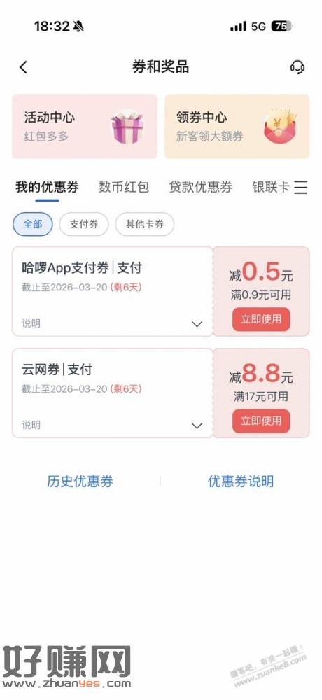 交行周末云网支付券