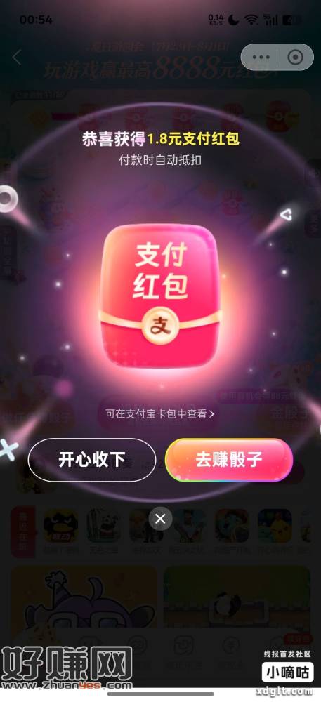 zfb游戏中心 每天会送一个金骰子 跳到最高88红包那里去开