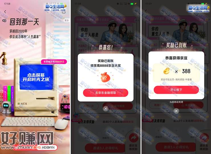 亲测388京豆秒到 京东重生人格抽最高8888京豆