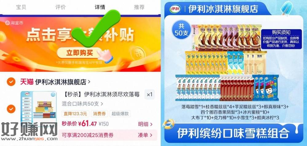快‼伊利须尽欢冰淇淋共50支 ，下滑详情抇，💰61.4