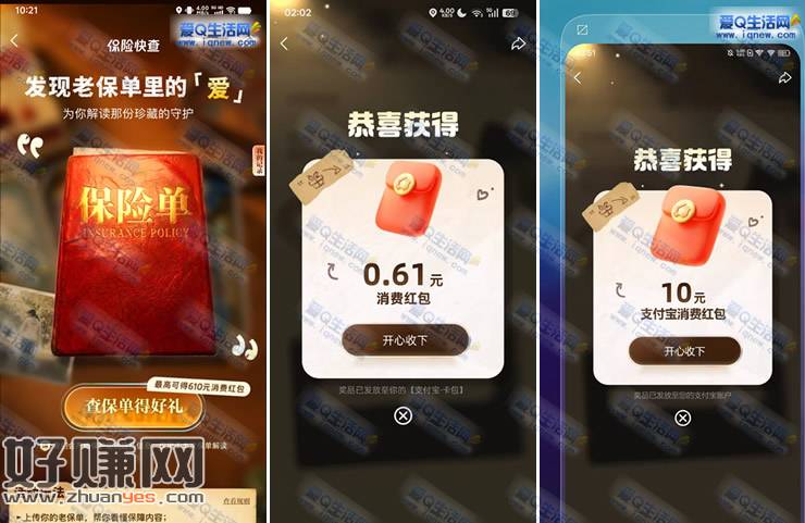 支付宝查保单抽最高610元消费红包 亲测10元秒到