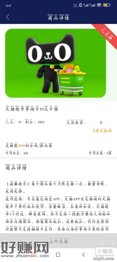 南方基金APP，有2000积分可以去兑换10天猫超市卡密，每