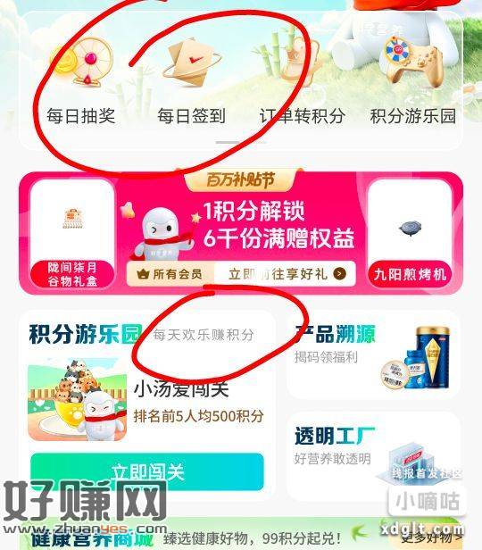 首页签到，然后去抽