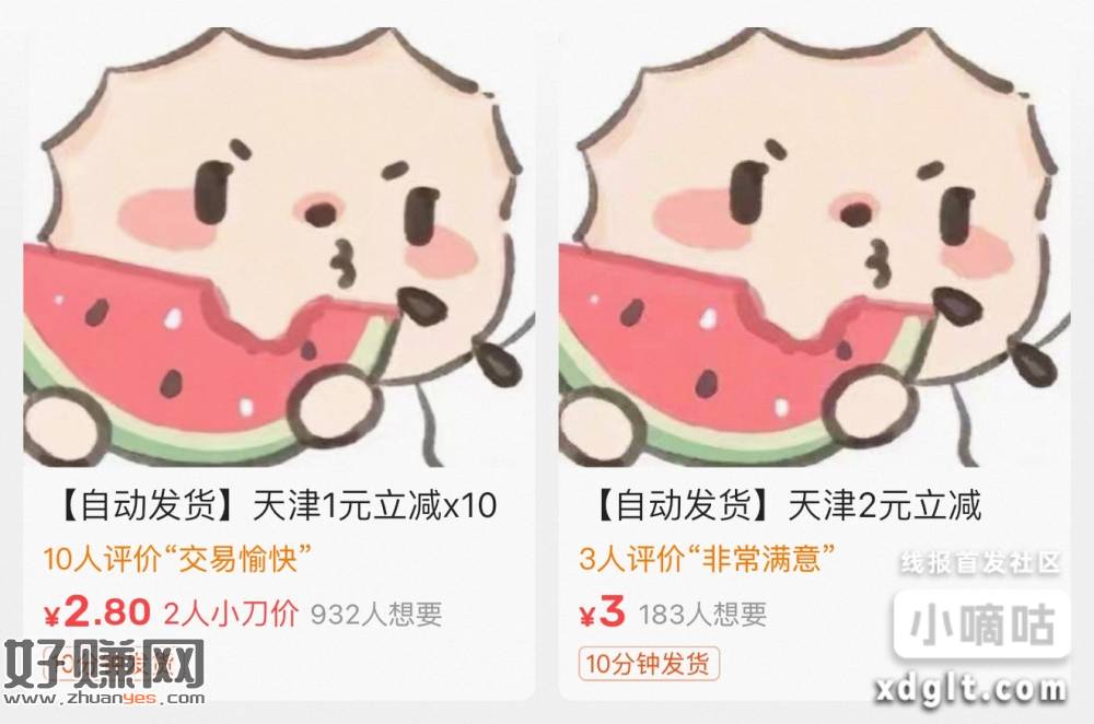 海鲜市场搜洛洛果果  天津银行立减金 现在有货 这个月没毕业