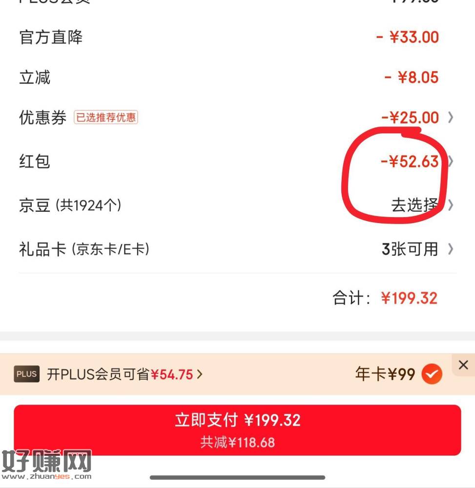 💰39/49 开通京东年卡plus