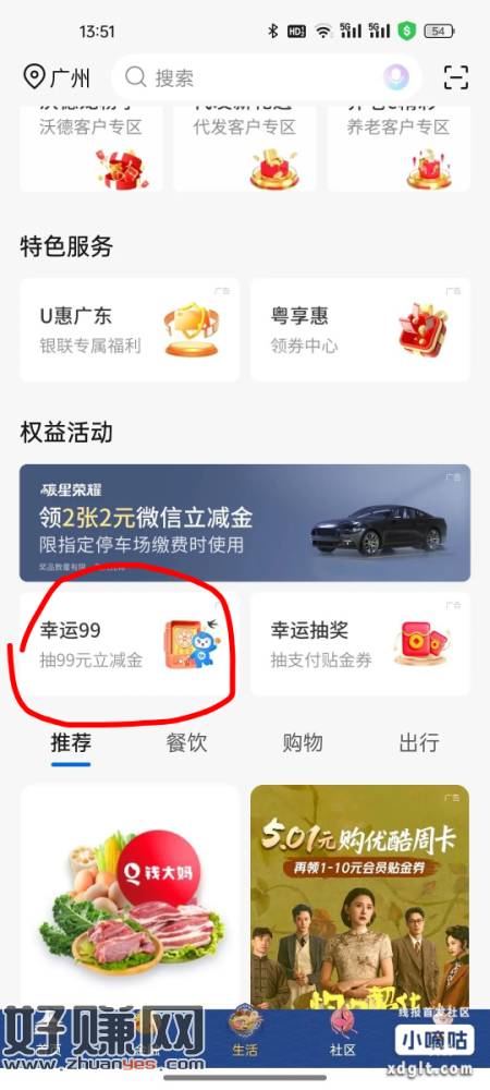 广东分行每个星期都可以抽一次，权益那里进入