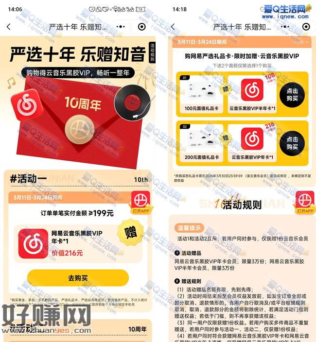 网易严选购礼品卡 得6/12个网易云黑胶会员