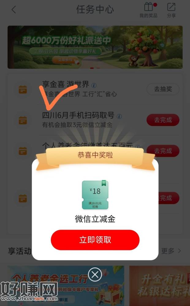 工行18