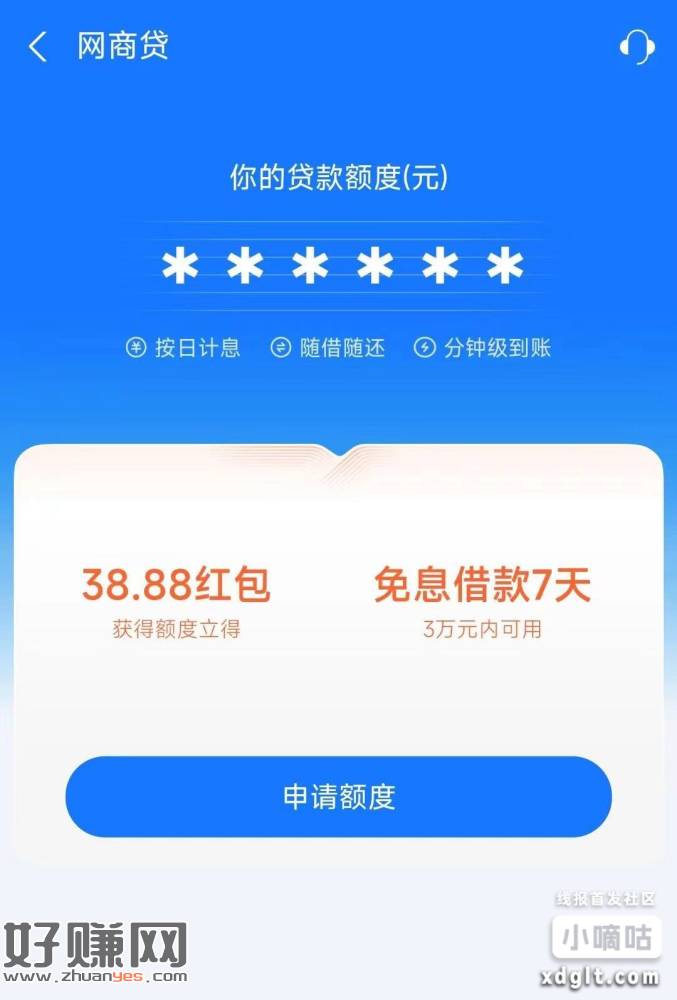 忮苻寶或网商銀絎app，点网商贷，部分人有38.88/58.