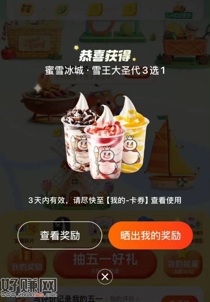 超级多蜜雪奶茶/冰淇淋 ，‼速度 换号去抽哈 还有2-2