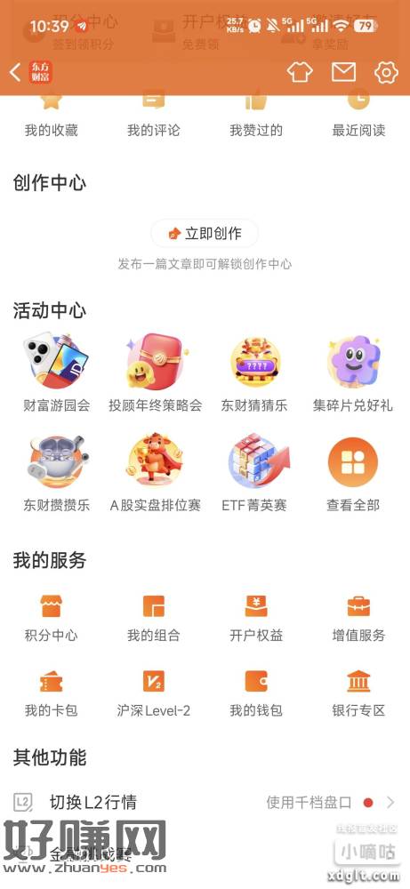 东方财富证券新活动，做任务攒抽奖机会，要等最后开播抽