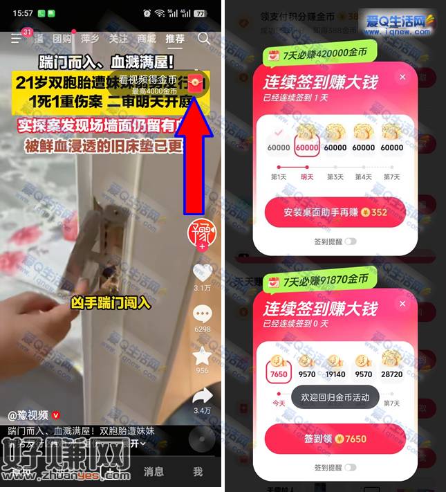 抖音7天必赚9-42元现金可提现 需签到7天