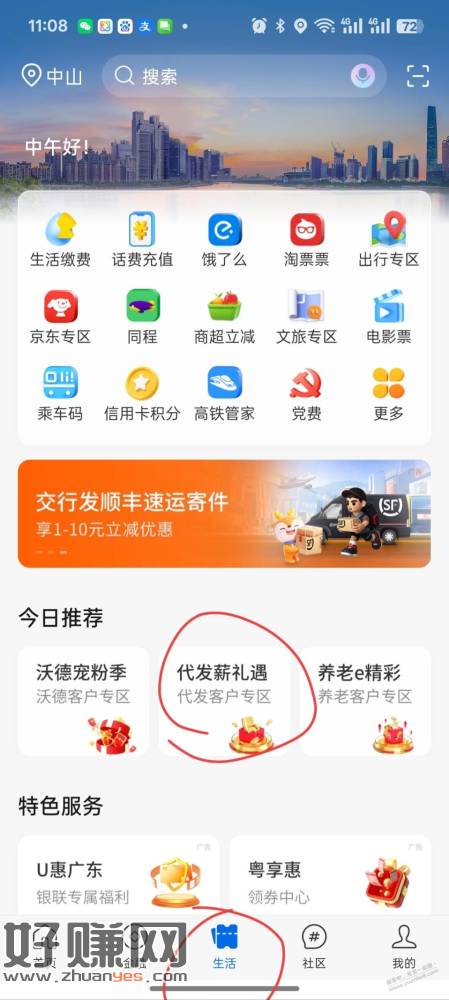 广东交行贴金券