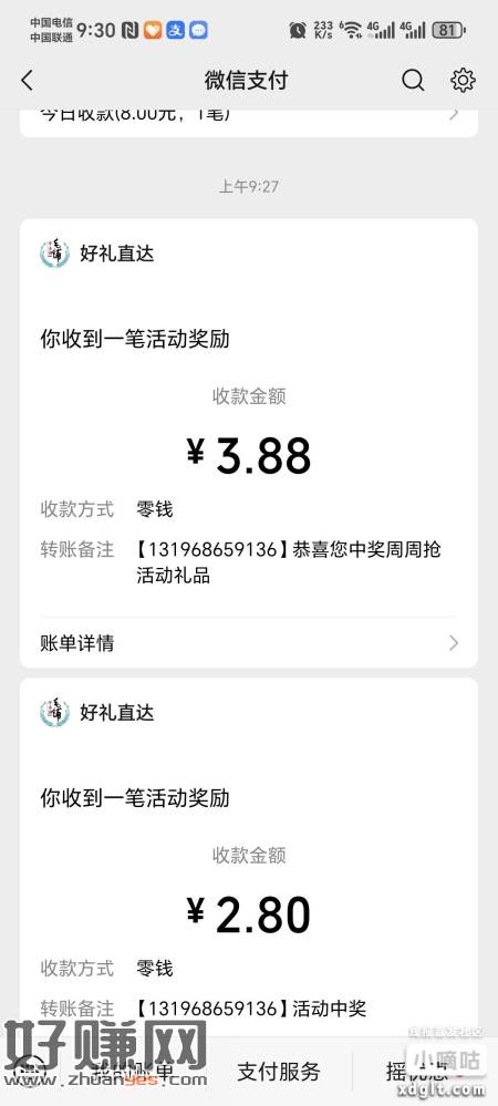 赶紧去毛铺周五红包雨，其他活动也全