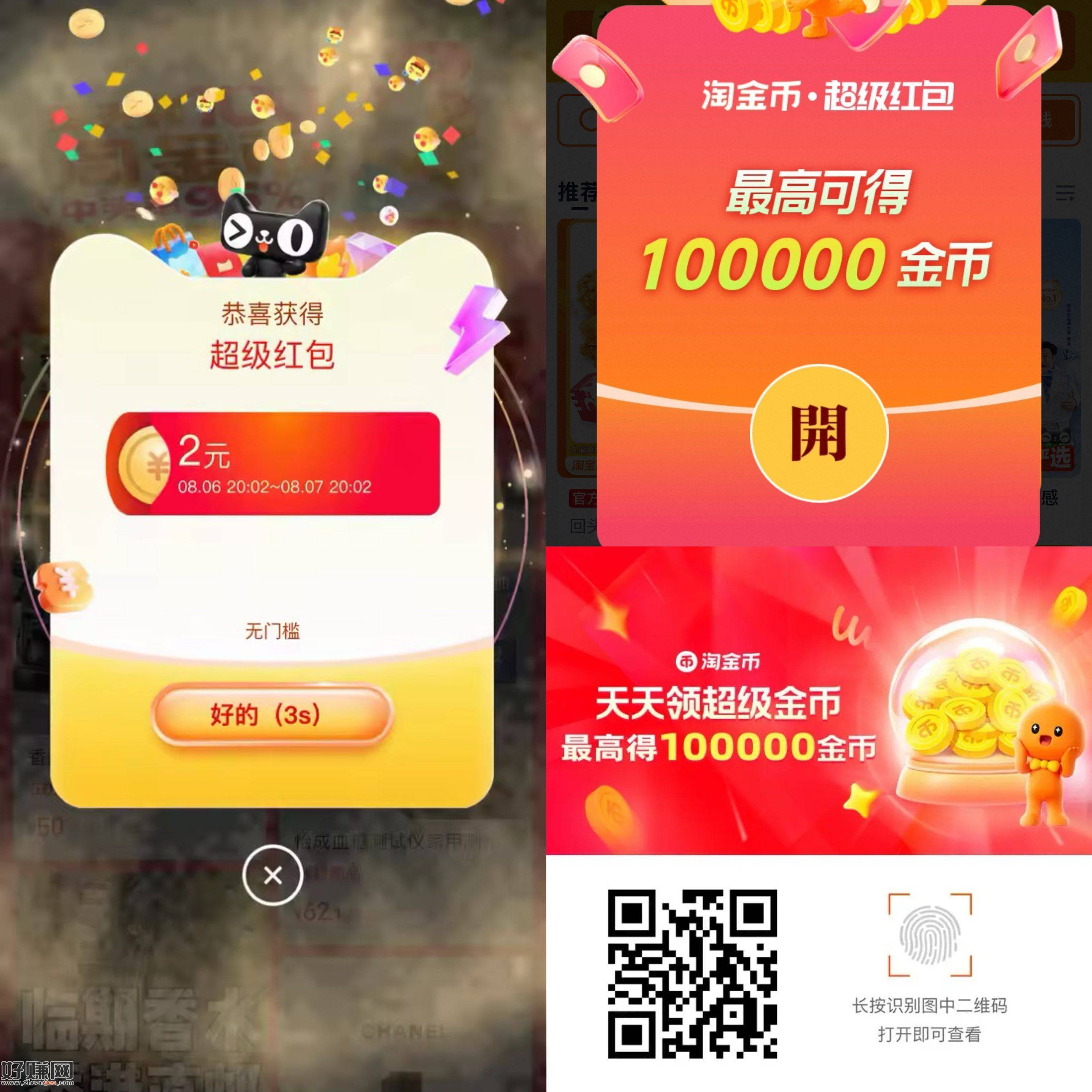一定记得 领淘宝虹包+淘金币❗