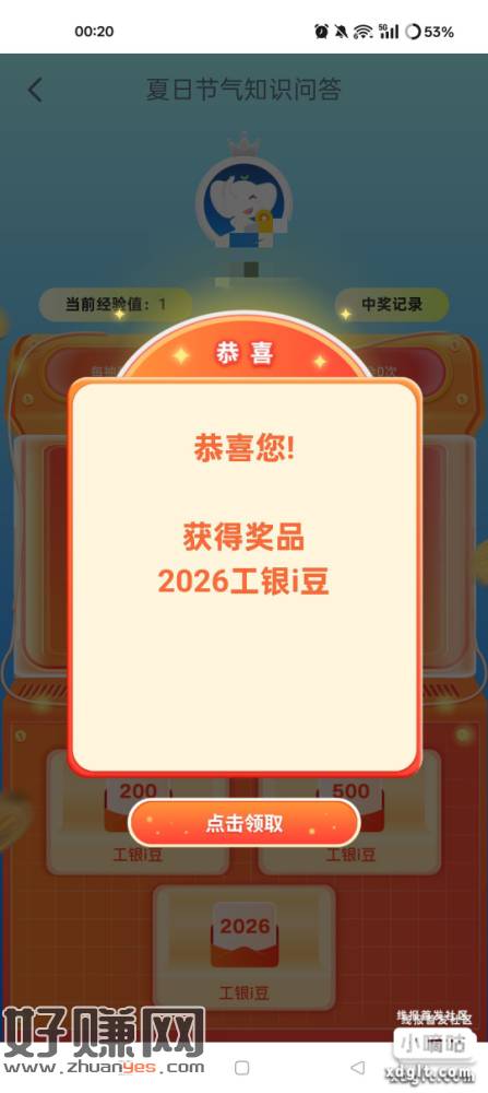 工行豆子乐园，左下角夏至答题30经验抽刚中2026豆子