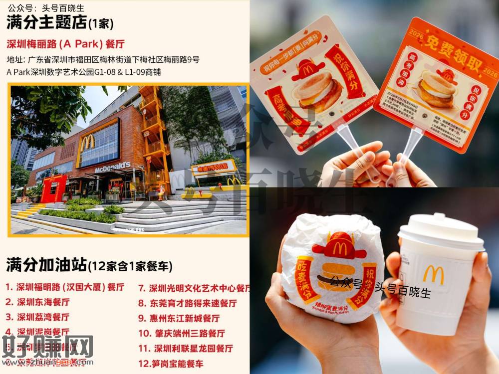 三省麦当劳请高考生吃麦满分