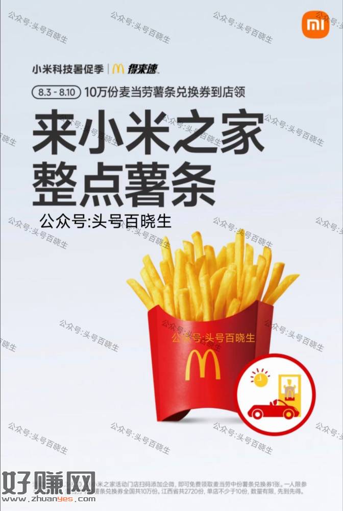 小米之家送10w份麦麦中薯