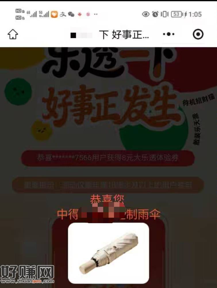 感兴简单参与下小游xi ，得机会抽4w份实wu 反馈雨伞