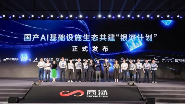 共建5个万卡级国产智算集群，商汤等近20家厂商发起“银河计划”