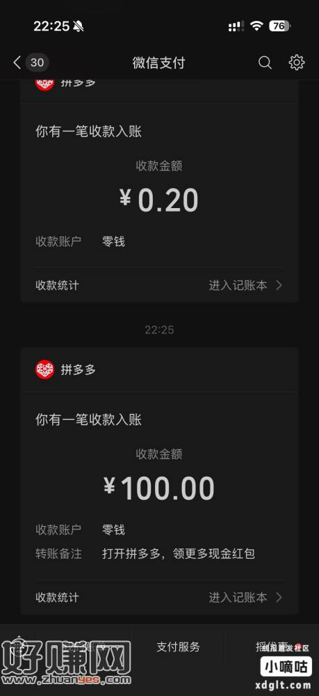 拿下了，pdd搜口令红包