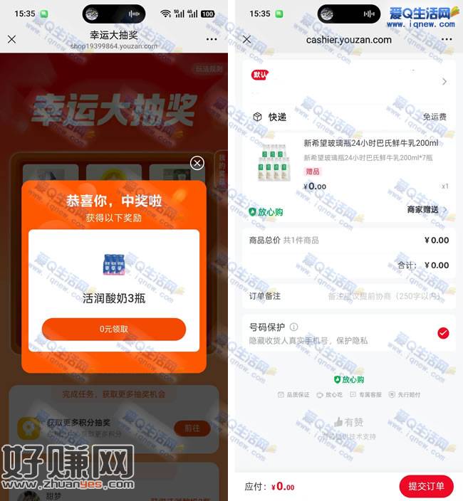 亲测3瓶新希望牛奶 微信幸运大抽奖