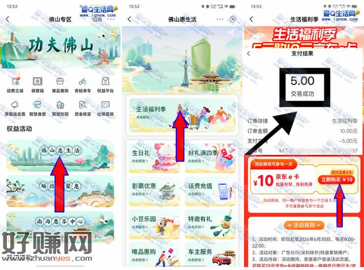 广东农行生活福利季 5元购10元京东E卡