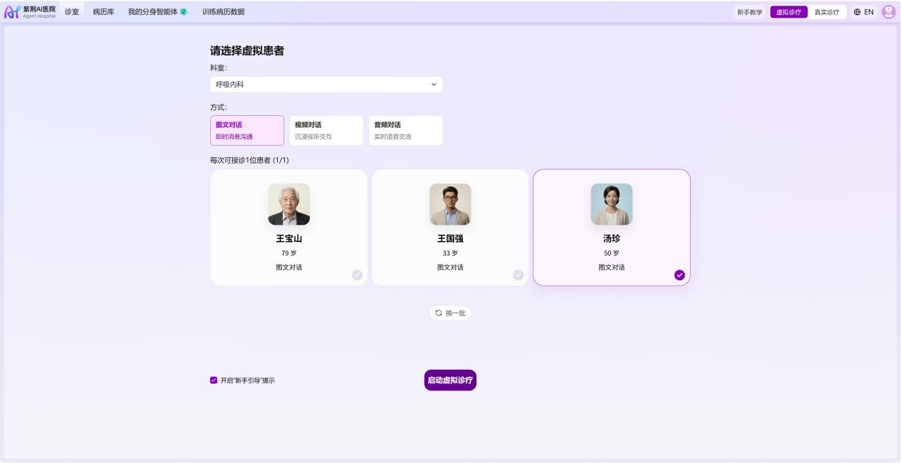 紫荆AI医院线上虚拟诊室并开放测试 医生分身智能体加速进化