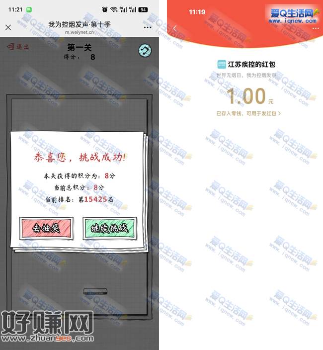 江苏疾控玩游戏抽红包 亲测1元红包秒到