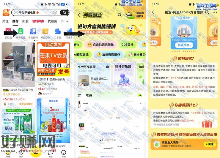 闲鱼神奇副业 说句方言就能赚钱