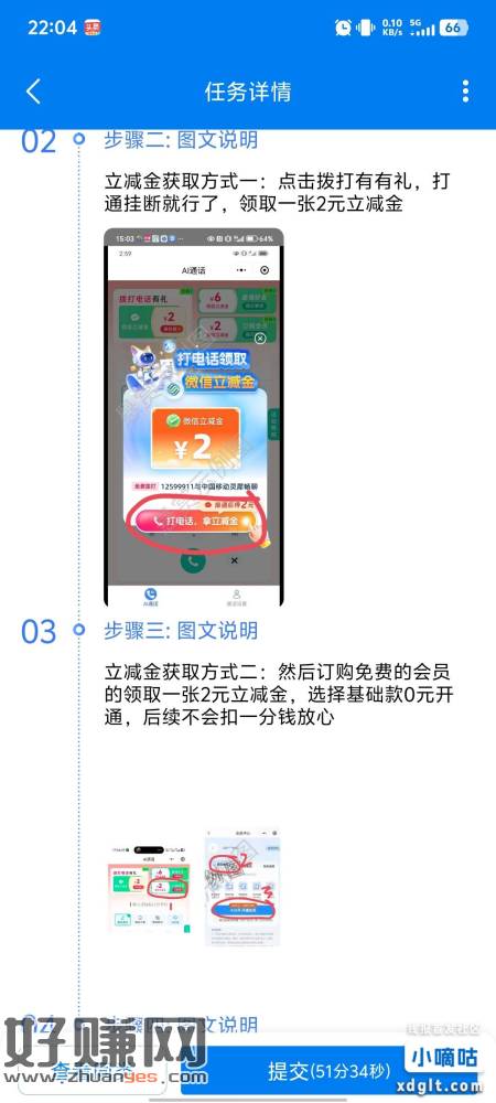 微信小程序搜索5g新通话，有个拨打有礼可以领2立减，然后有个