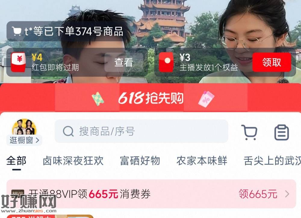 淘宝首页-直播 ，搜【蜂蜜欢乐社】