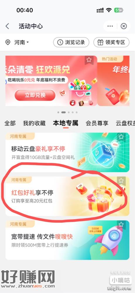 河南移动云盘活动路径比下，可以领了看下，有的可以领的领