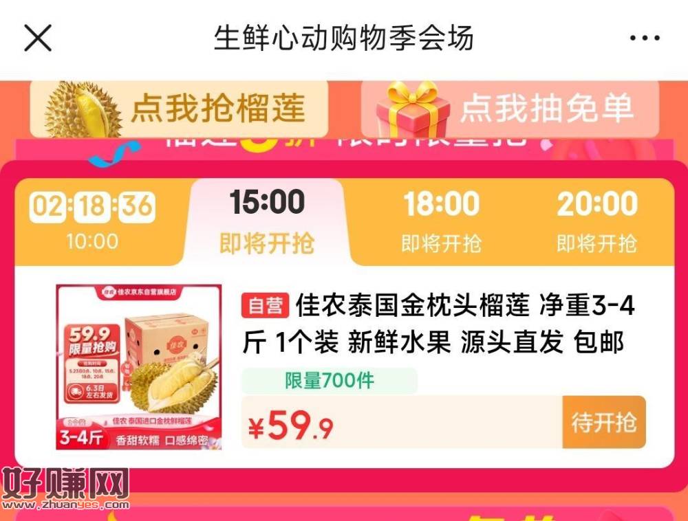 /15/18/20点 各700件榴莲