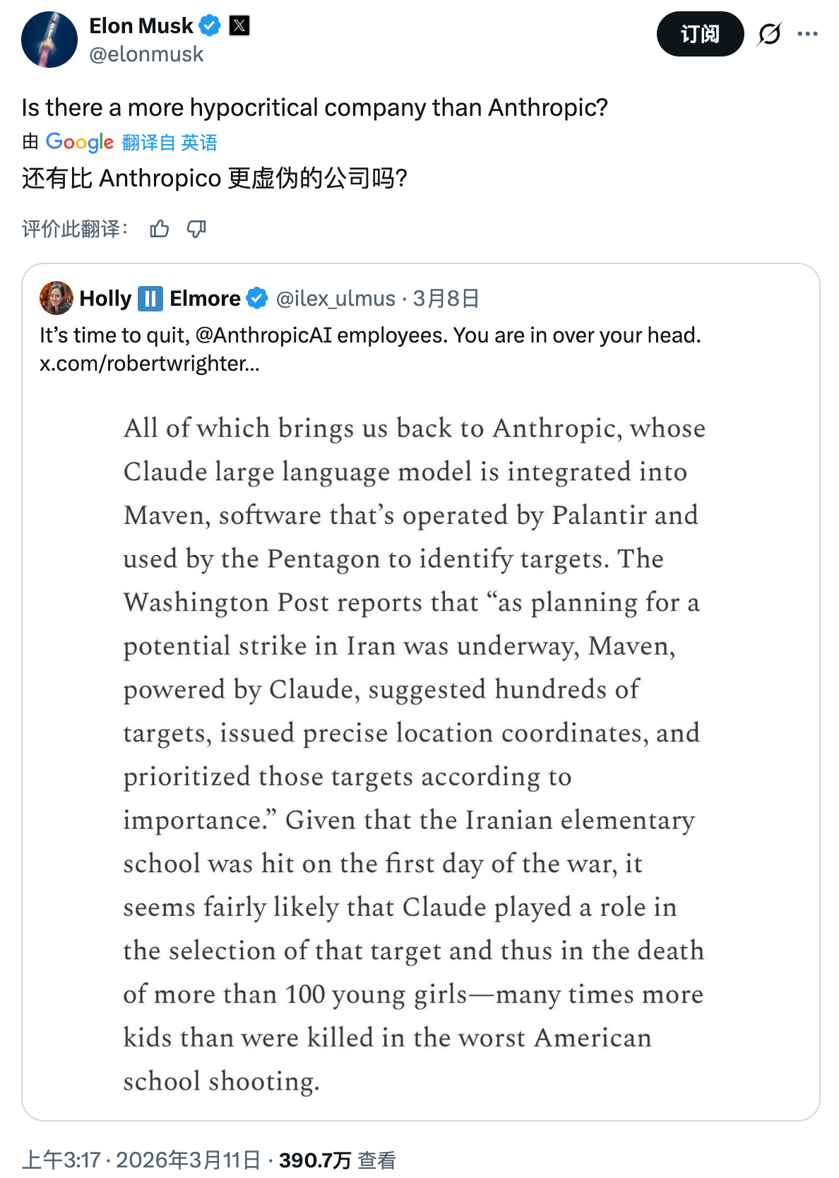 马斯克称Anthropic虚伪