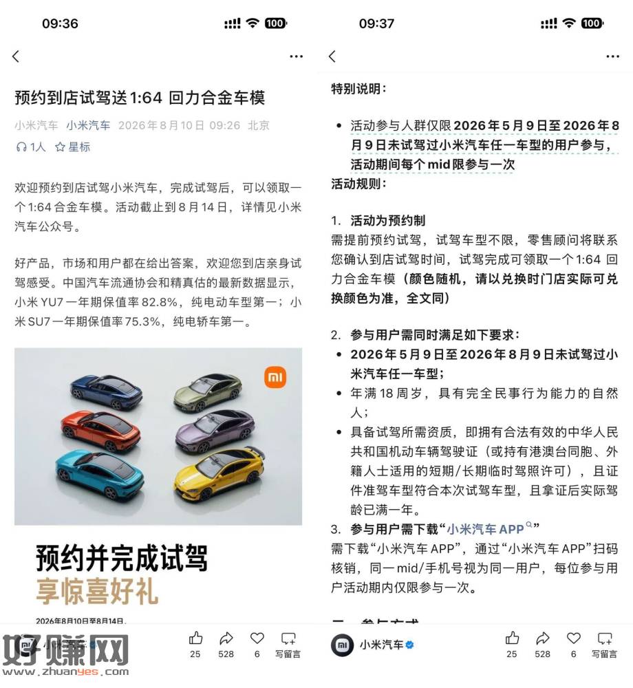 小米汽车试驾领取合金车模