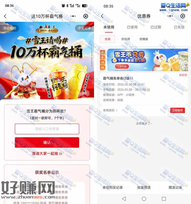 蜜雪请你喝10万杯霸气桶 亲测霸气桶免单券
