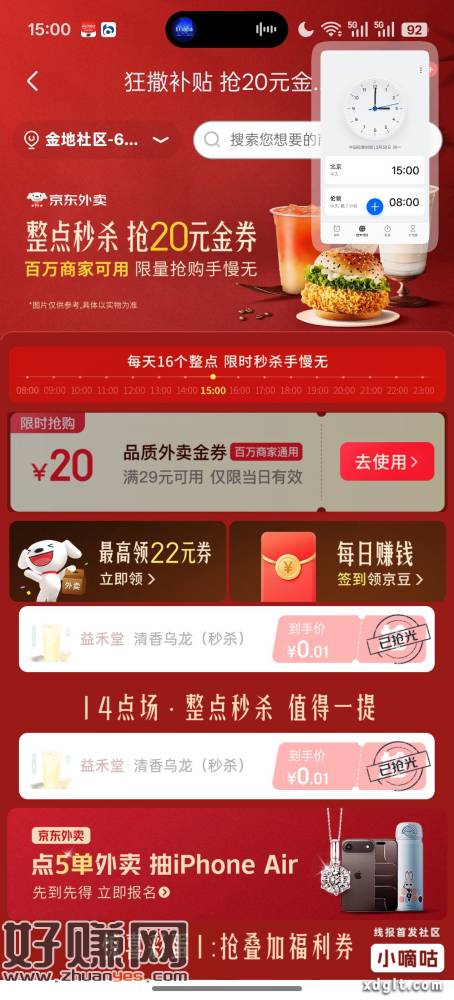 京东整点20元外卖券，满29可用，很好抢，需要的去