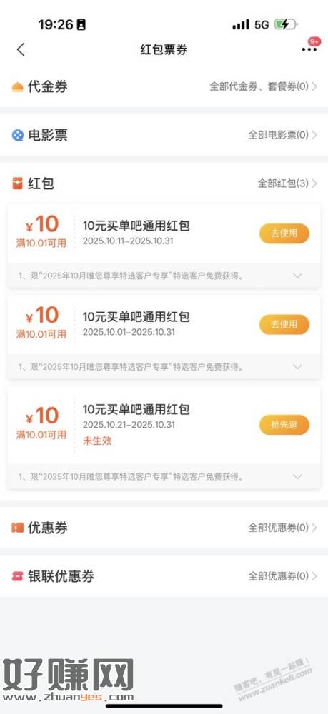 交行买单吧送了红包