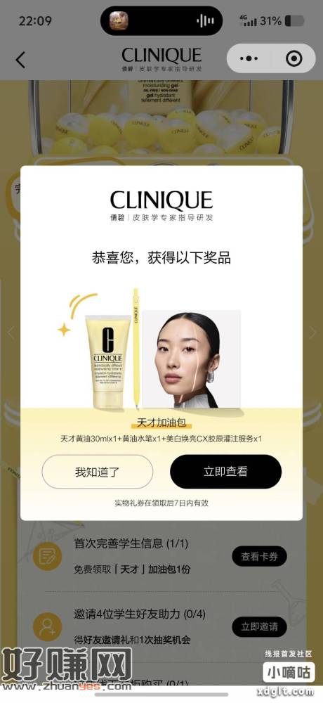 倩碧会员中心vx小程序→首页天才黄油学院，完成大学生认证领礼