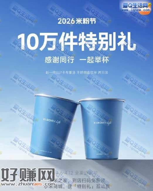 小米之家免费领10万份直饮杯 先到先得