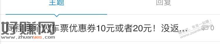 谁把我发的火车票优惠券，给删了？系统？