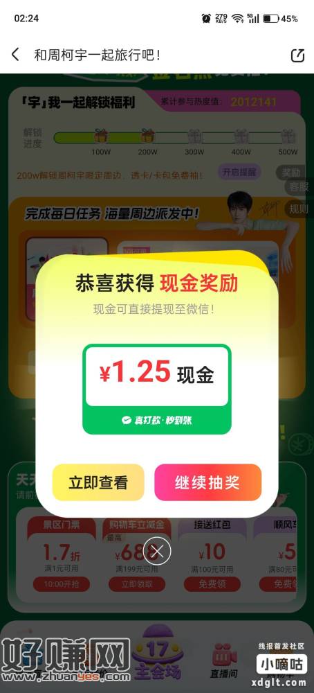 机会费完