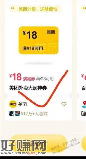 微 信 支 付  右下角  摇有惠 部分人有18-18